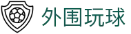 买球赛前解读与联赛情报汇总，足球比分预测分析参考